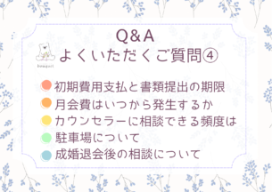 よくいただくご質問④